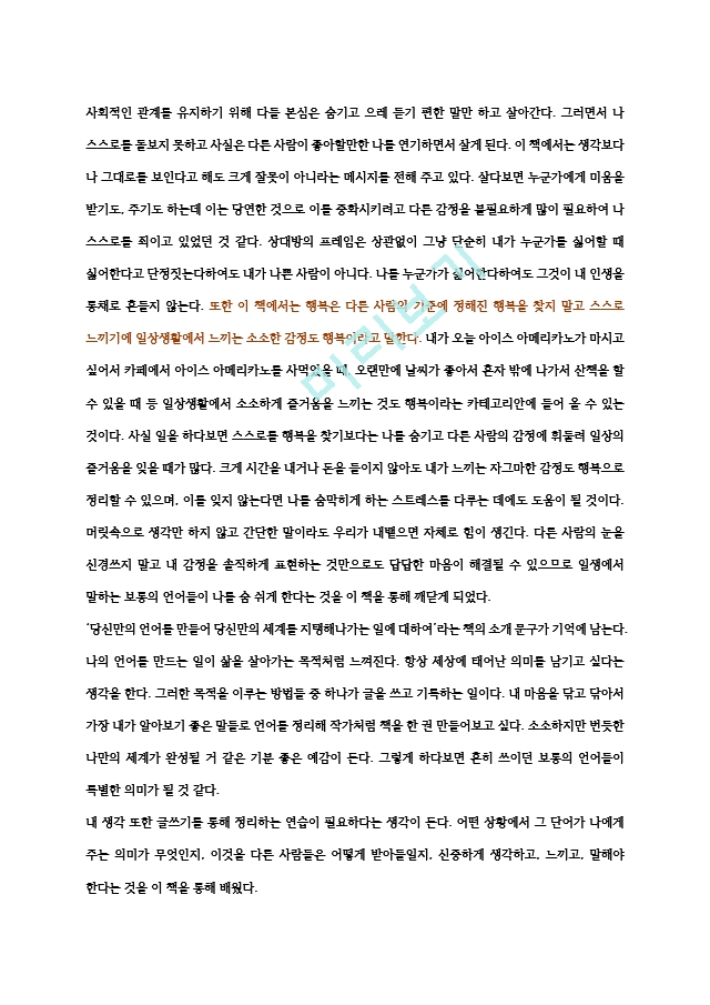 보통의 언어들 [독서감상문][2].hwp